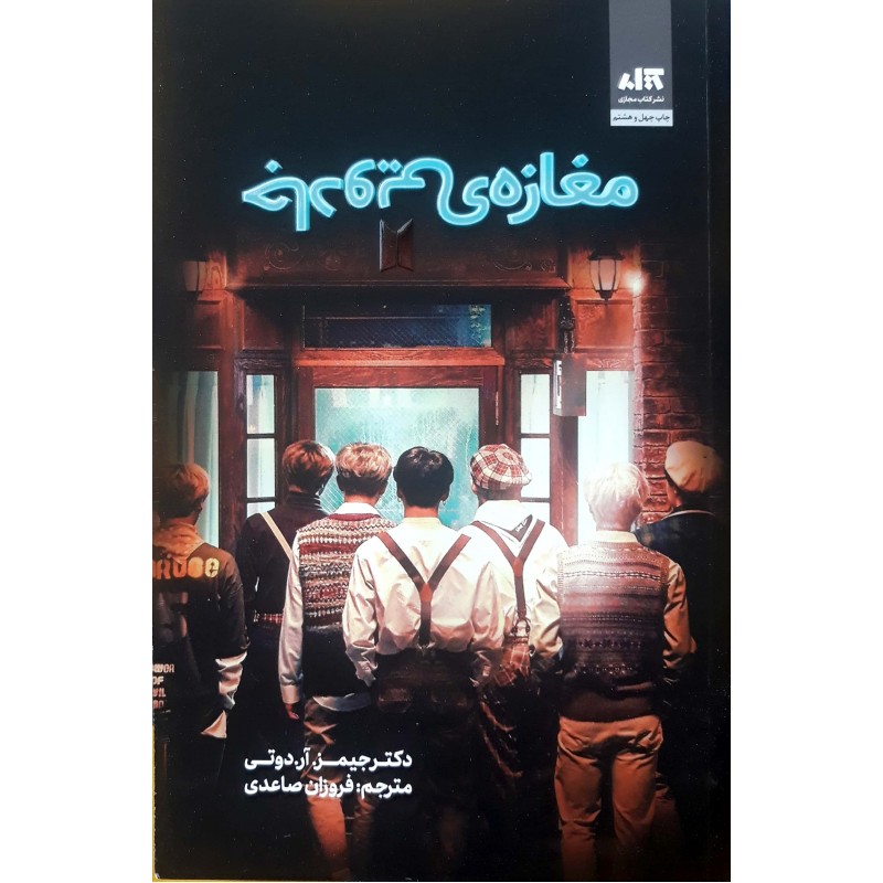 کتاب مغازه جادویی